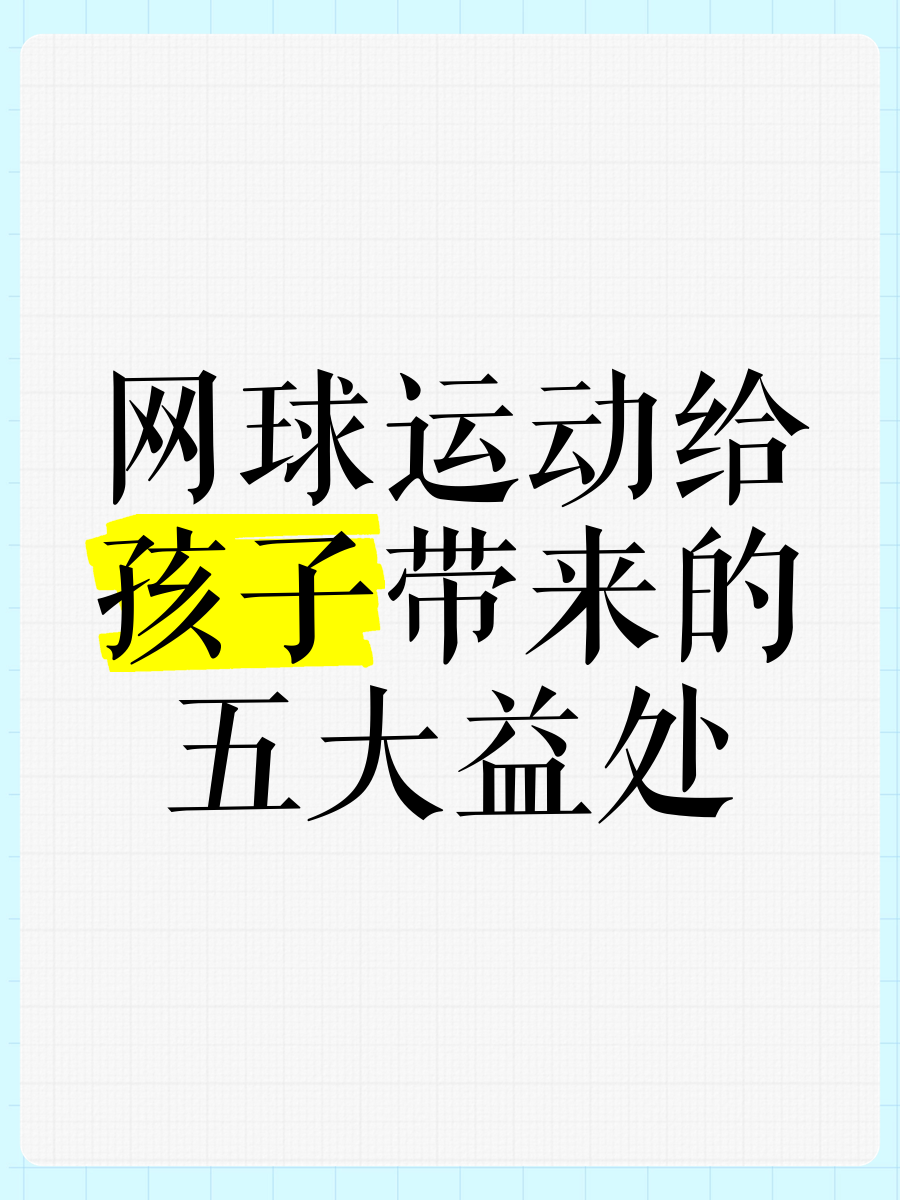 乐鱼体育平台app-包含&quot;网球运动公益行：助力偏远地区运动发展&quot;的词条