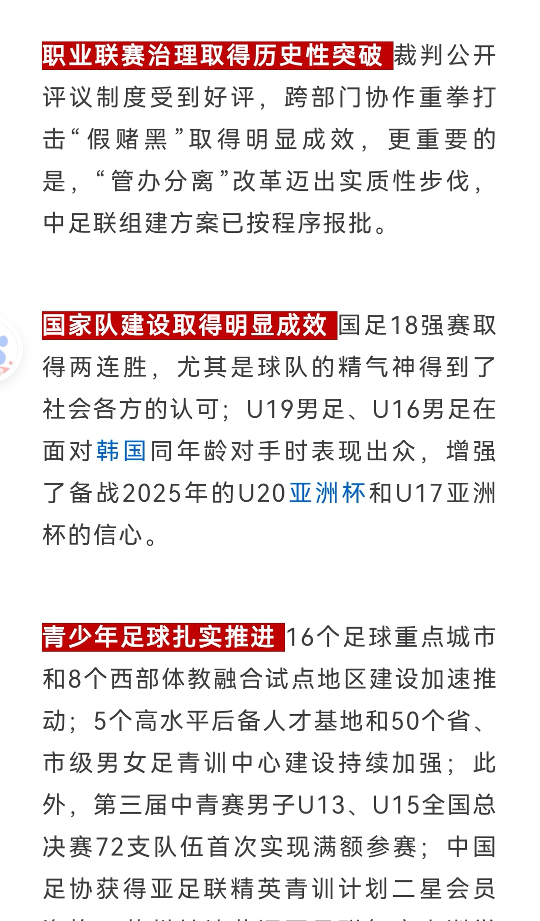 手机客户端下载-关于新媒体助力中国足球，粉丝基础持续扩大的信息